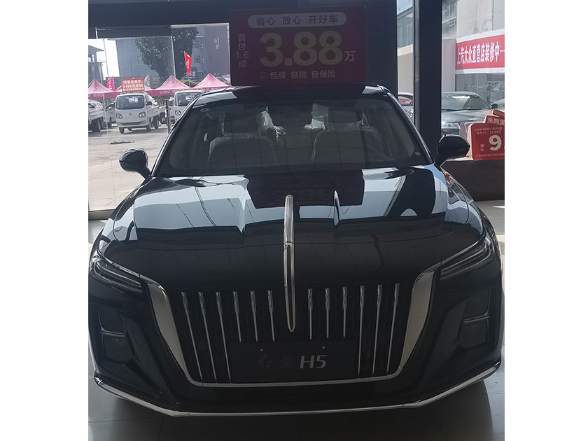 一汽红旗H5